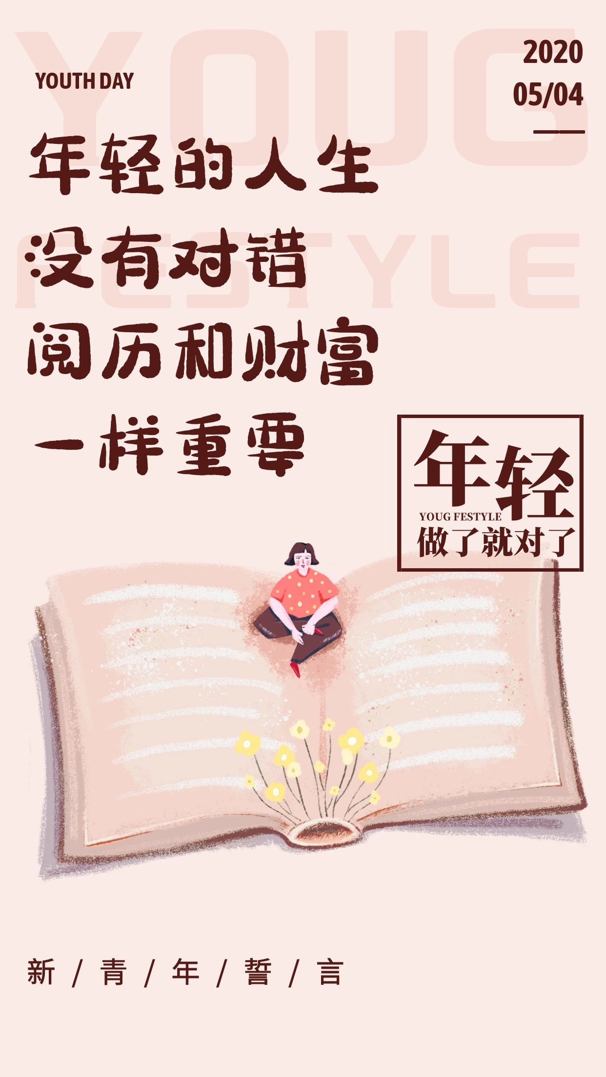 5月：无奋斗，不青春！送你113句正能量励志名言