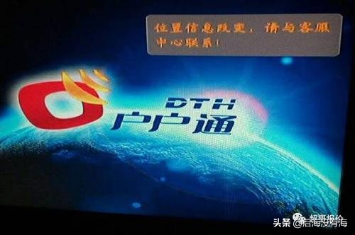 网友们最着急解决的户户通《位置信息改变》问题，我来帮助大家