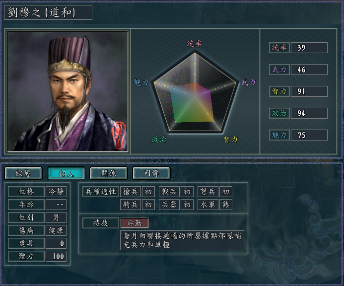 三国志11修改器sire2.0d特技修改详解四：后勤、指导、掠夺、安民
