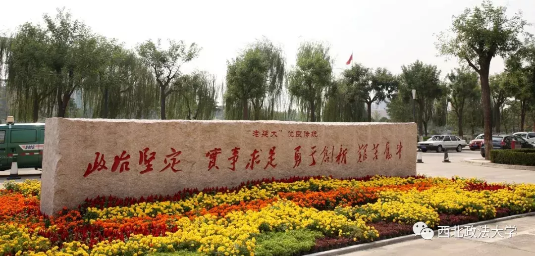 考多少分能上政法？近3年西北政法大学各专业录取分数线汇总！