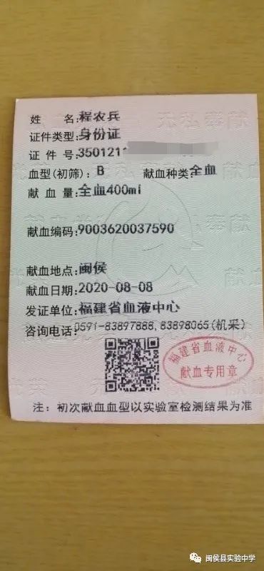 爱心接力，传递真情｜闽侯县实验中学部分教师参加无偿献血公益活动