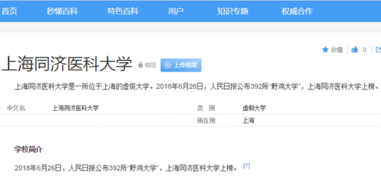 上海有3所大学害人不浅，被教育部亮出红牌，2021考生报考需谨慎
