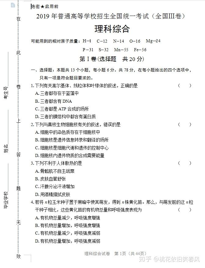 2020高考必刷题：衡中理综押题密卷（答案含解析），考生打印收藏