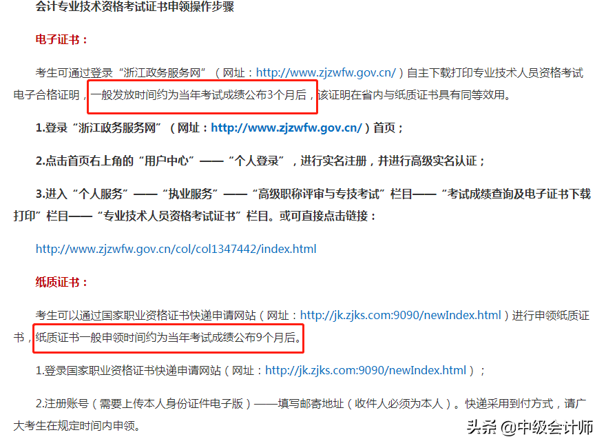 注意啦！2020年中级会计师这些地区证书申领时间公布了