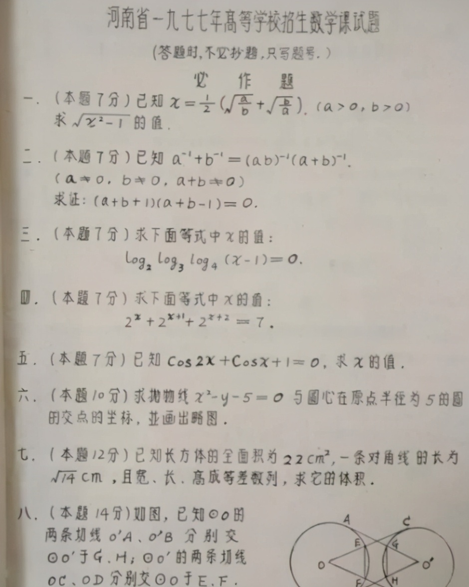 1977年高考试卷流出，题目与现在差距很大，学渣：应该早生几年