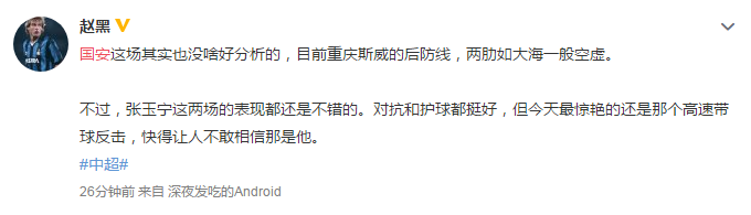 国安张玉宁过人视频(张玉宁中超首球，北京国安4-0重庆！赛后声音集锦！)