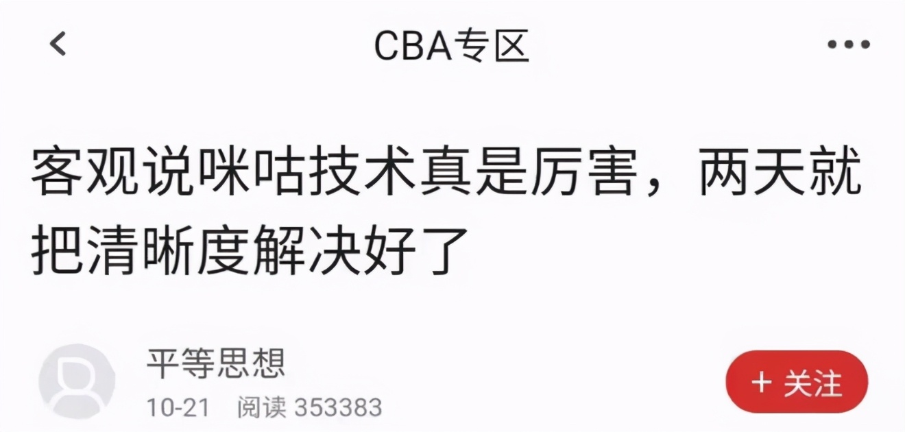 咪咕直播cba为什么这么卡(复盘CBA开播争议事件，咪咕做对了这些)