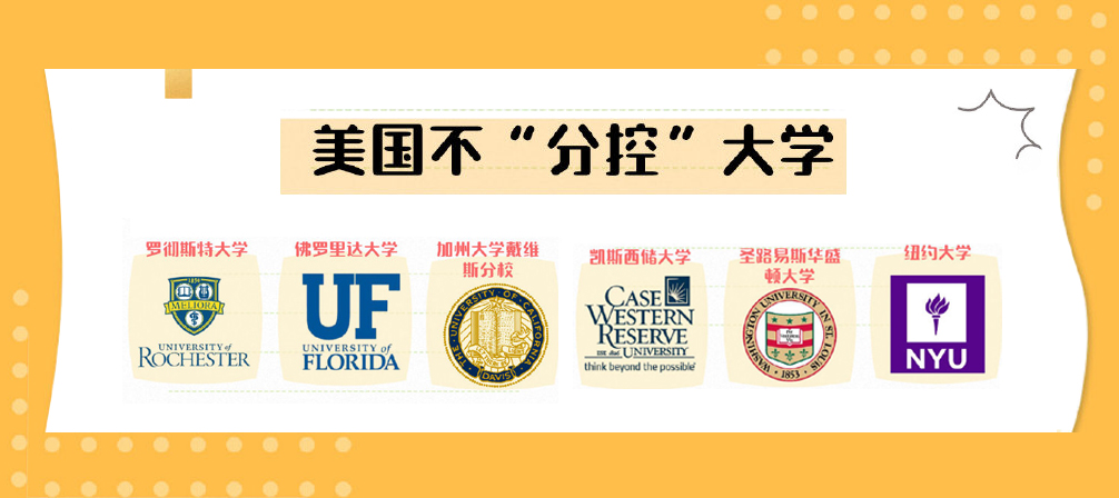 cca大学（美国TOP50的不分控大学）