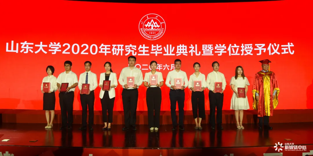 山东大学举行2020年研究生毕业典礼暨学位授予仪式