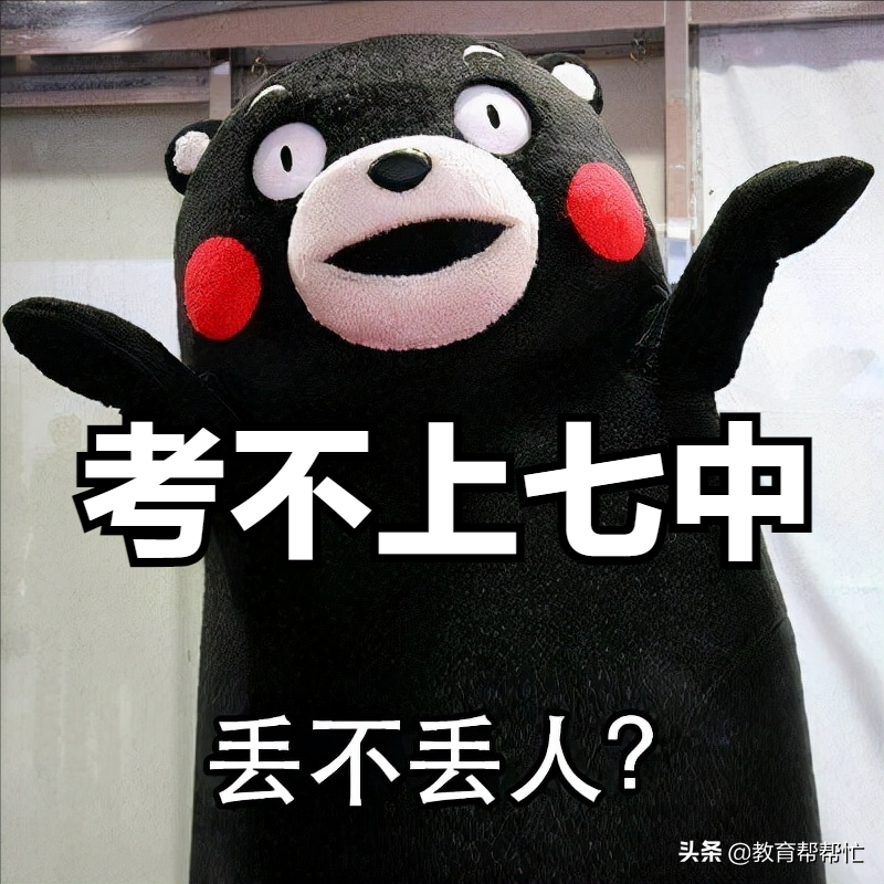 详细分析：初中平时成绩多少分才够上七中？多少名有把握？