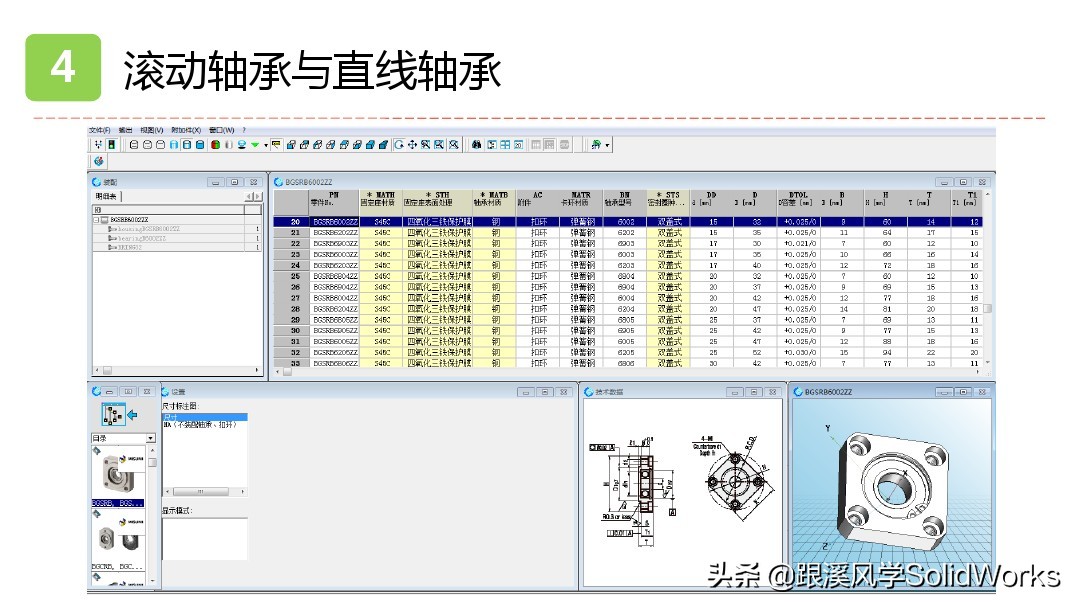 跟溪风学SolidWorks福利—气动液压与传动部件培训讲义-免费领取