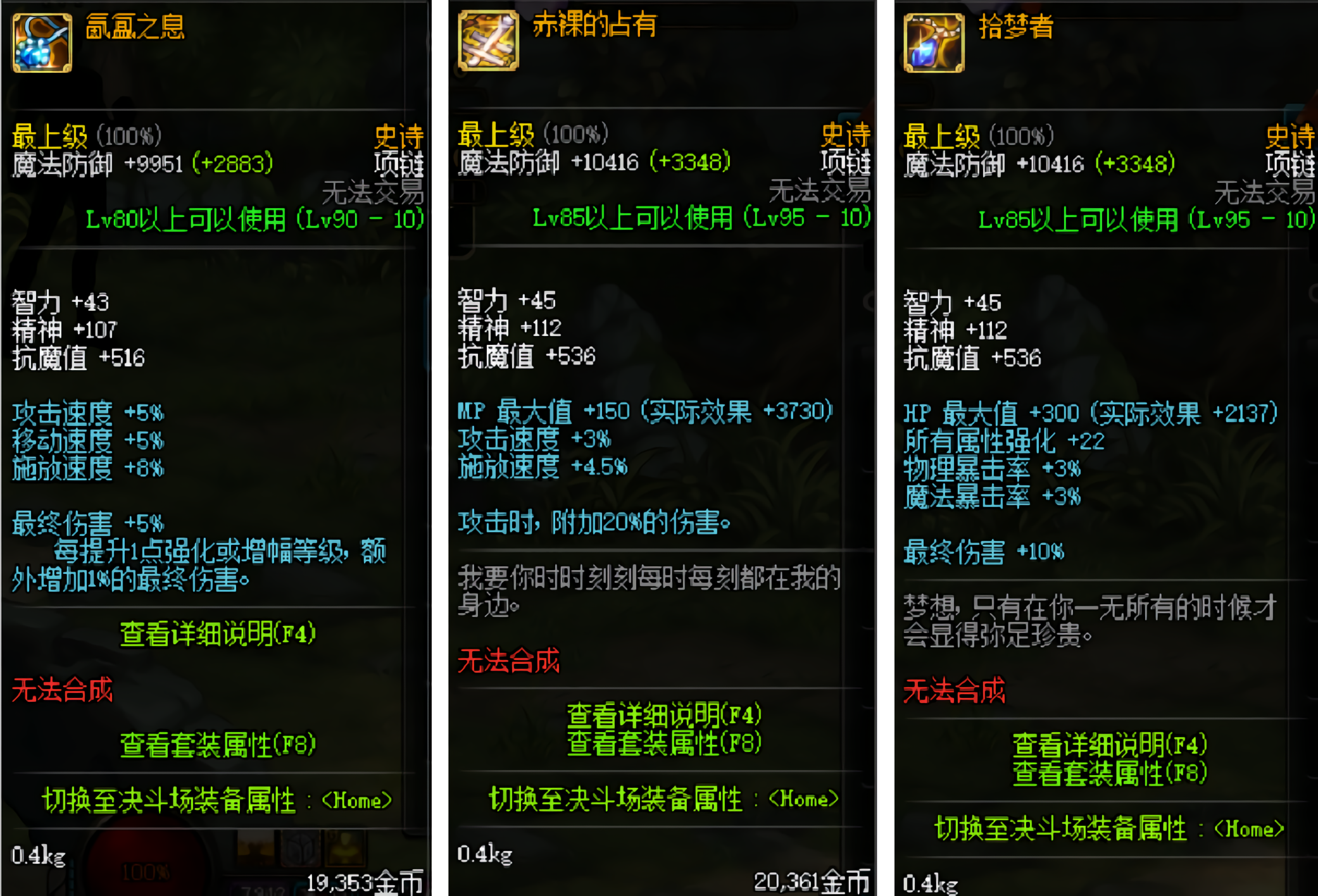 DNF：95级2套哈林史诗首饰提升量分析，95史诗还是输给了恍惚套