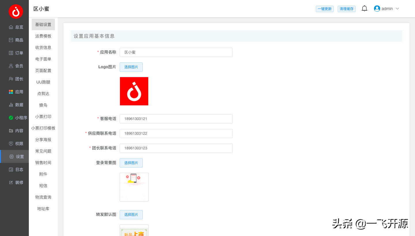 开源社区团购/直播/秒杀/分销/拼团/砍价/群接龙/多商户小程序