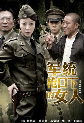 军统美女谍战电视剧(军统美女谍战电视剧天阵) - 武陵观察网