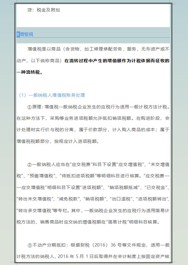 税务难题不会解决？缴纳税费的账务处理大全已整理，会计必备