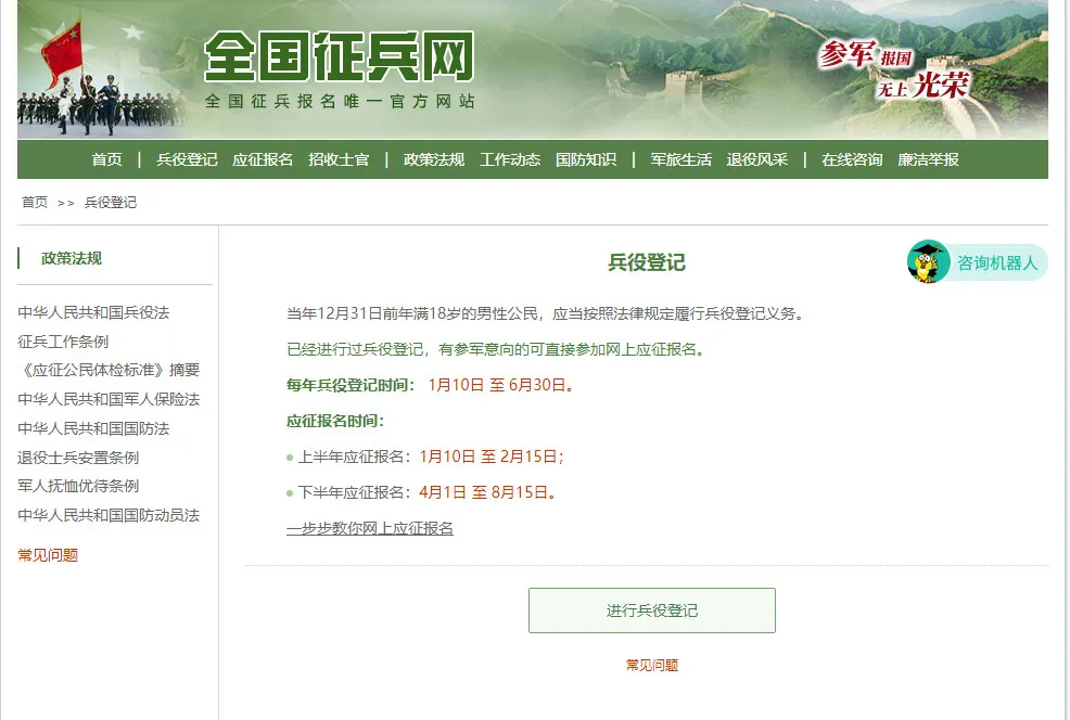 大学生全年征兵报名已开始，“兵役登记”填报流程公布