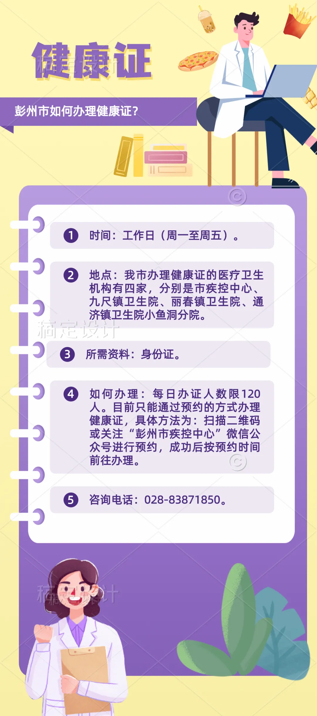 如何办理健康证？