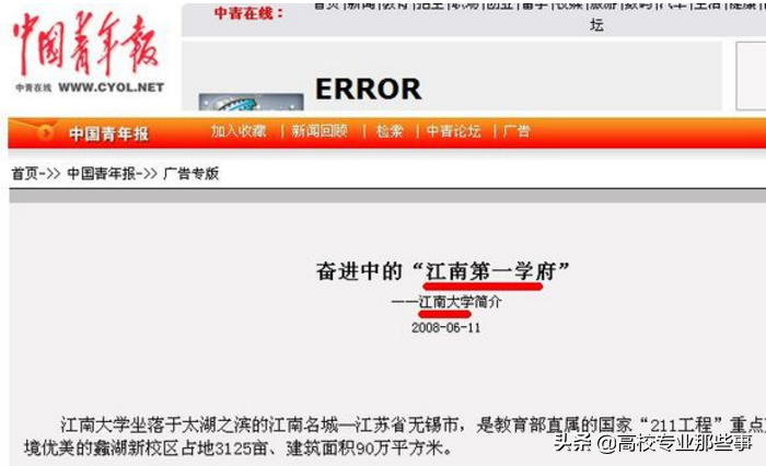高校中的两个北乔峰：复旦华南理工，南慕容：华北理工，江南大学
