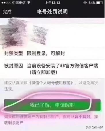 微信解封怎么解？微信解封辅助验证需要什么条件？