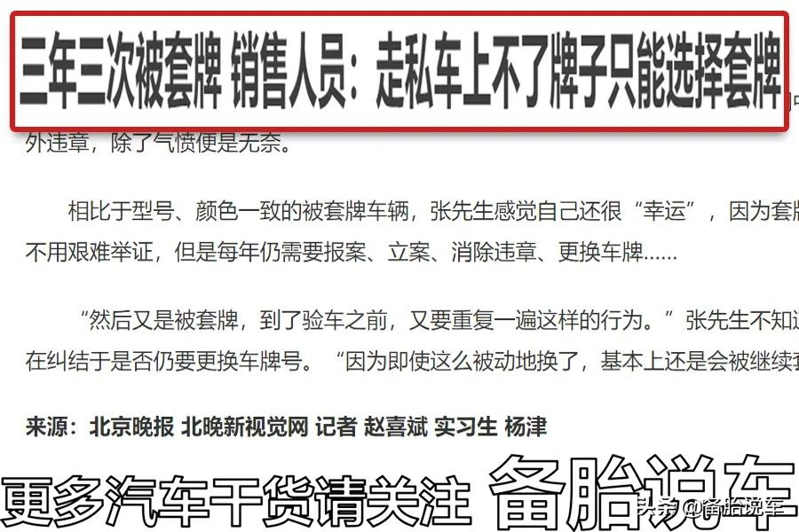 洗车师傅抄车牌号、车架号是想干嘛?有啥危害吗?
