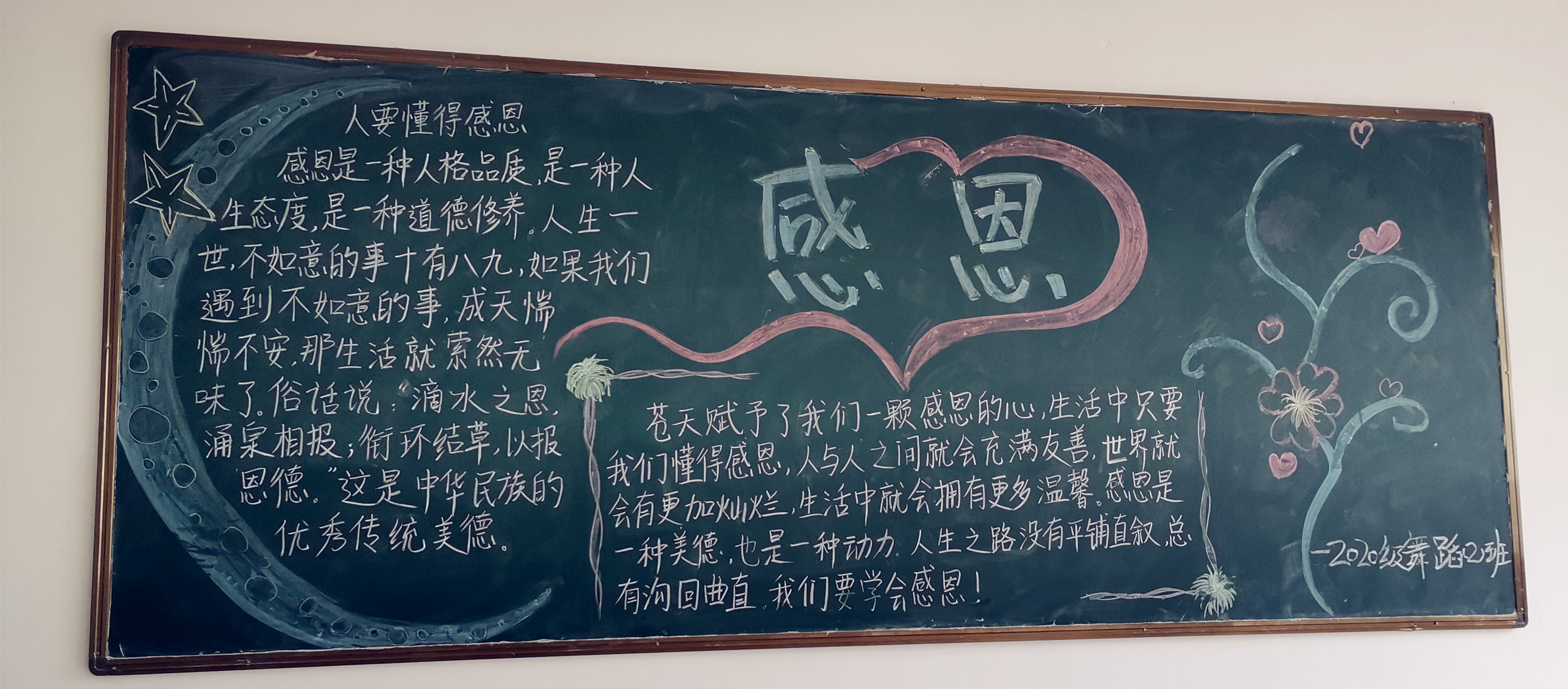 关于感恩的黑板报(关于感恩的黑板报图片) - 发行报纸