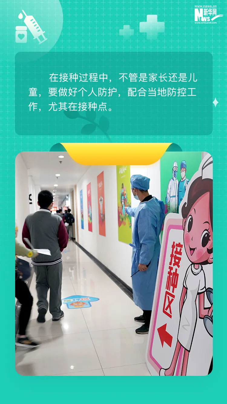 3至11歲人群新冠疫苗接種開啟 這八條關(guān)鍵提示要知道