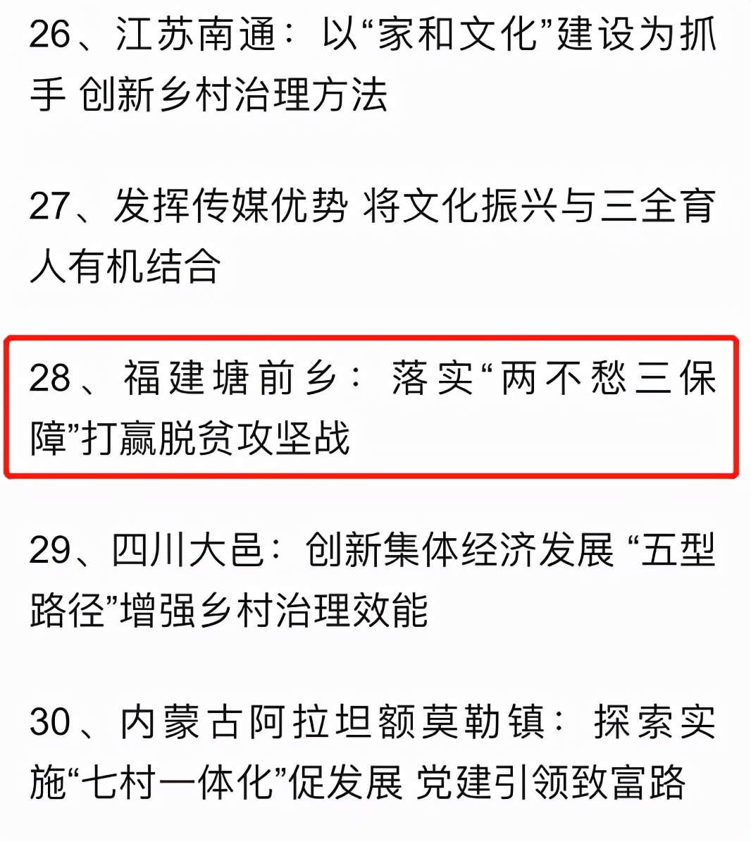 塘前鄉案例獲評人民網“2021鄉村振興示范案例
