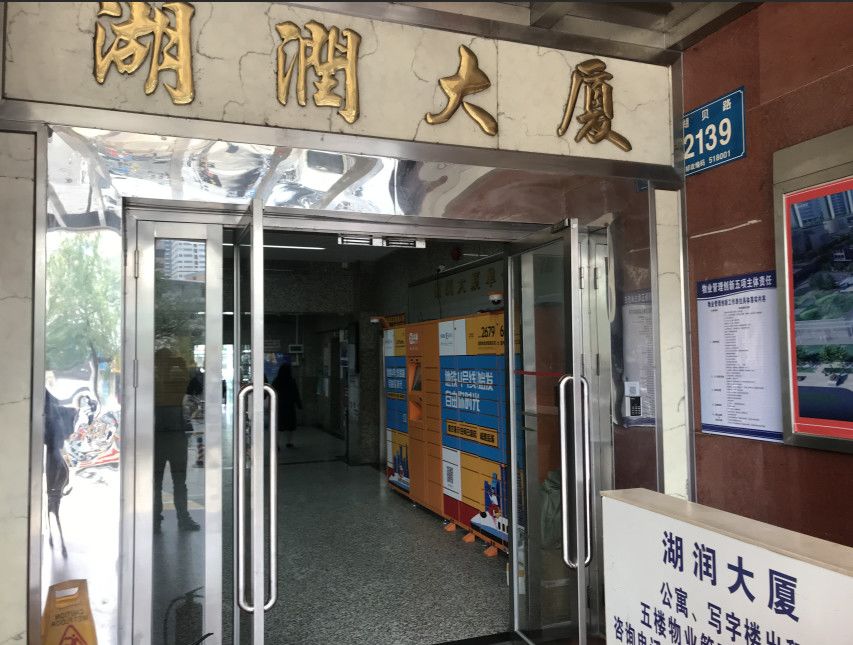 湖润大厦位于地铁湖贝站旁,整体风格老旧,充斥着满满的罗湖老城气息.