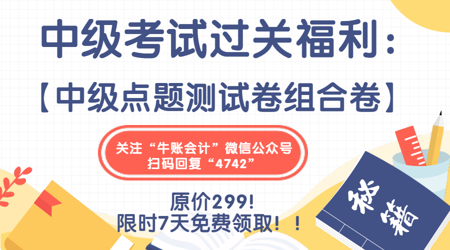 中级会计职称三科全书考点汇总，能不能过就靠他了