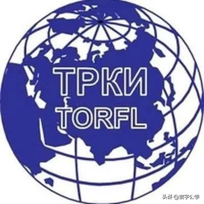 俄罗斯留学｜俄语等级考试（ТРКИ）介绍