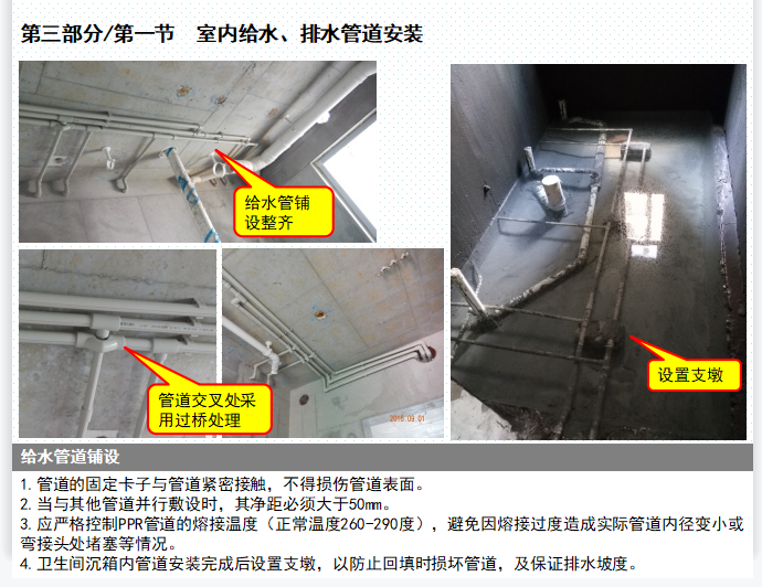 精装修工程（住宅类）施工工艺工法之机电安装工程