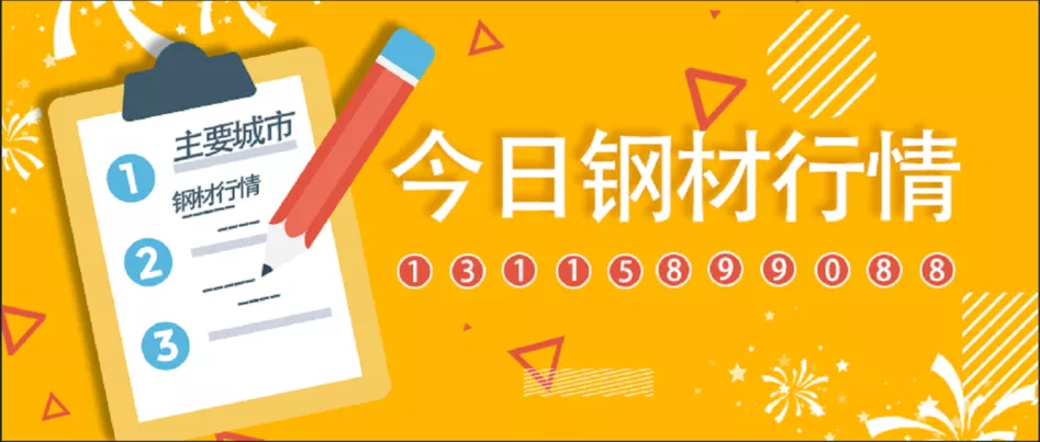 17日全国主要城市钢材价格行情