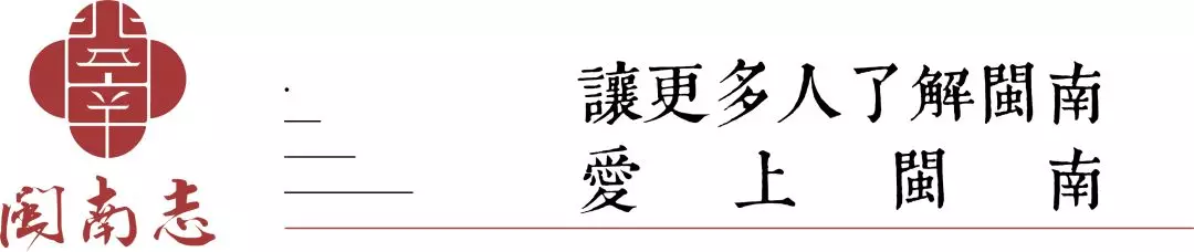 闽南志每日一图 3.29~4.4集锦