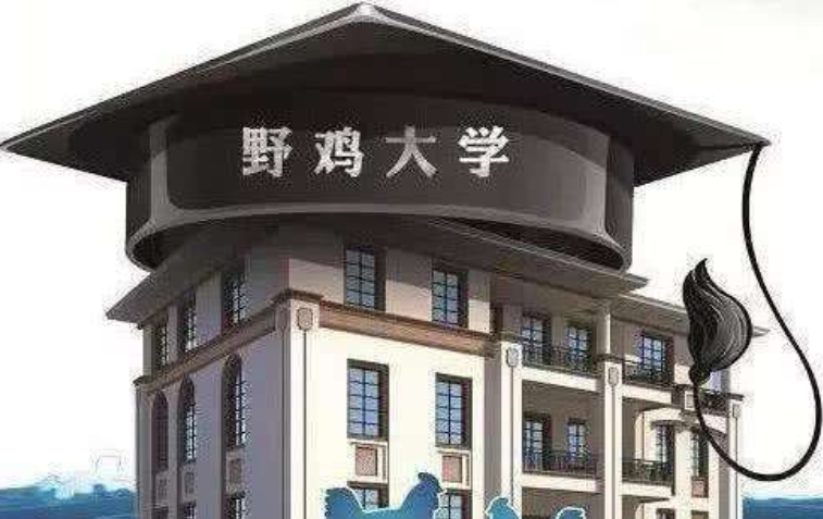 湖南这5所野鸡大学已曝光，毕业证一文不值，明年考生要注意