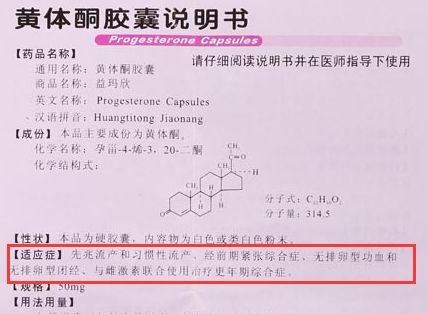 教科书和说明书不一致，黄体酮到底能不能治疗肾绞痛和结石？