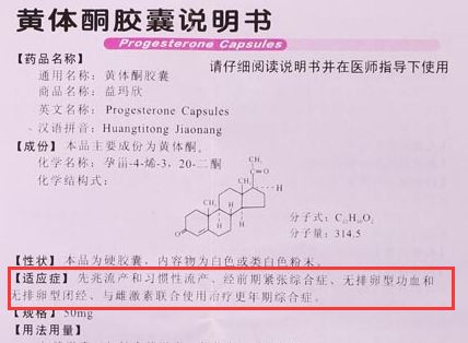 黄体酮能治疗肾绞痛和结石吗？说明书和教科书，听谁的？