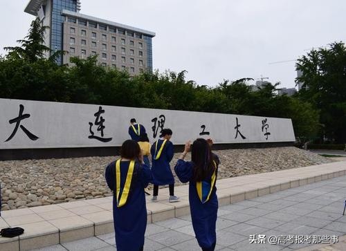 辽宁省第一类大学——大连理工大学