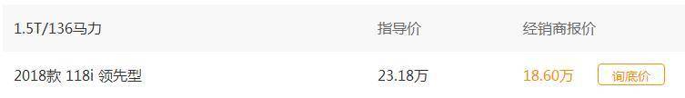 售价23.18万元，进口宝马1系118i 领先型你会选择吗