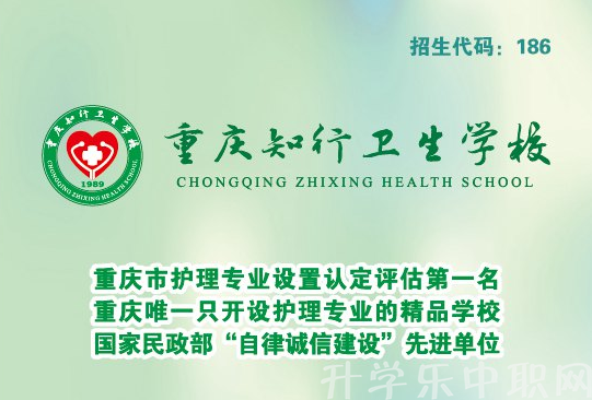 重庆市中职卫生职业学校有哪些？