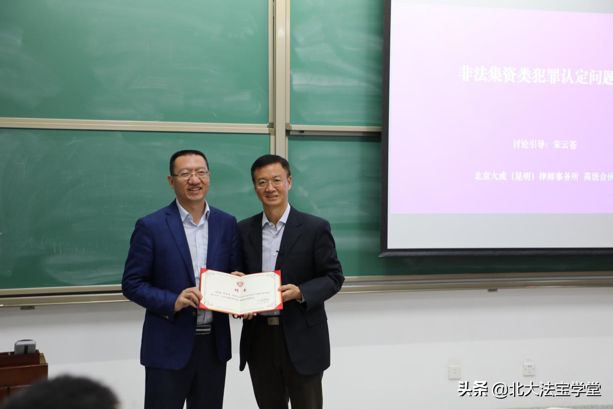 北大﹒大成金融犯罪讲堂︱非法集资犯罪的认定问题