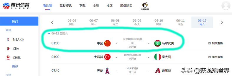 騰訊體育頻道直播在線觀看（騰訊體育直播國足VS馬爾代夫！吳曦艾克森避黃 三哥+阿蘭撈凈勝球）