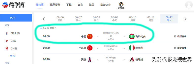 世界杯直播腾讯体育(腾讯体育直播国足VS马尔代夫！吴曦艾克森避黄 三哥 阿兰捞净胜球)