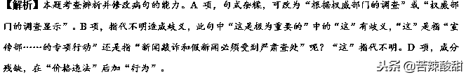 备战2019高考——辨析并修改病句（最全整理，最新试题精讲精练）