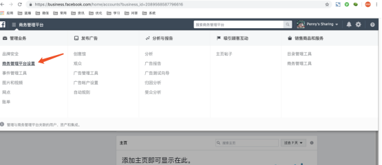 电商新手必看的Facebook指南：涉及账号、主页、BM、广告等问题