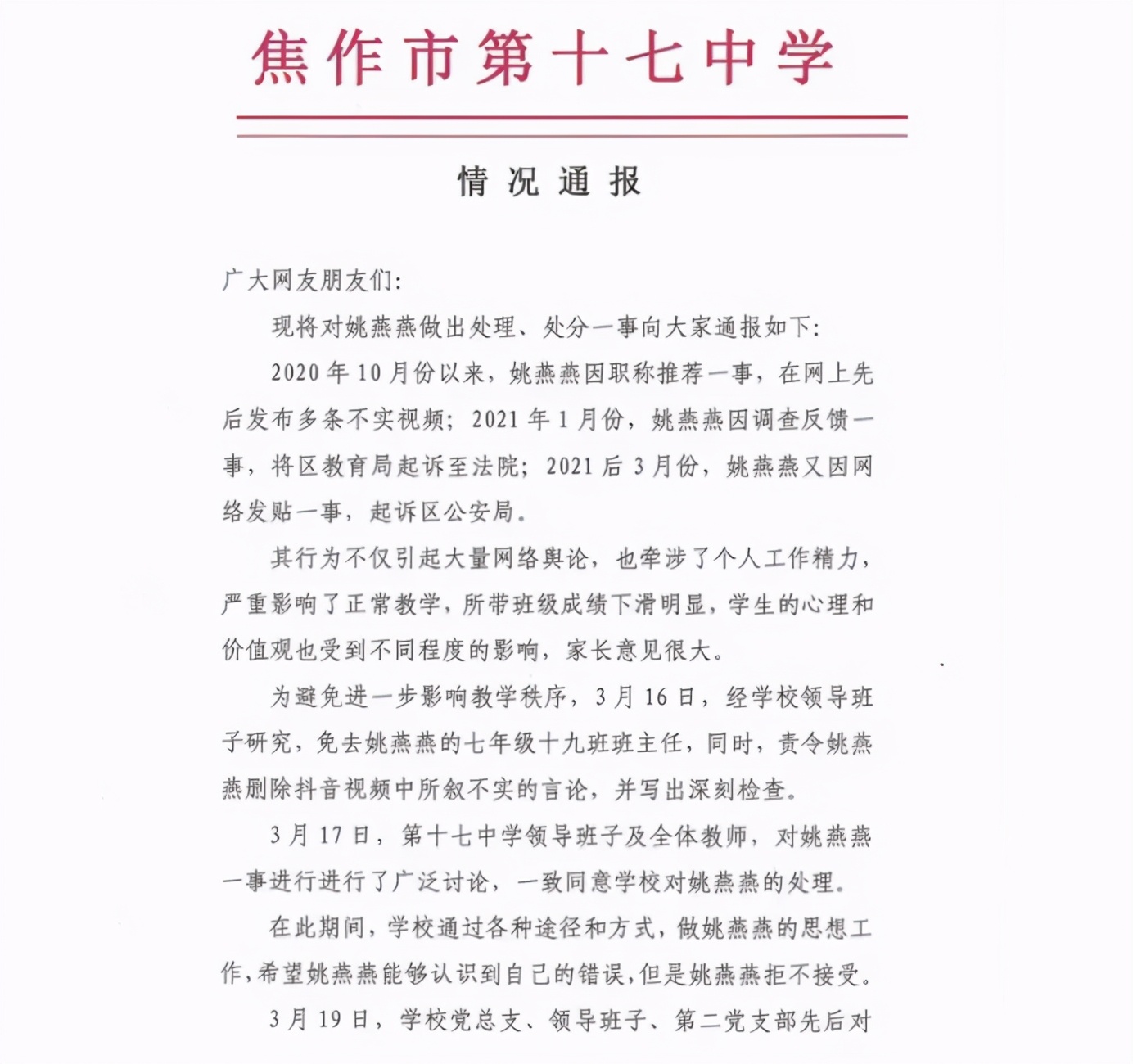 质疑职称评审不公的姚老师被处分，理由很充分，网友表示意料之中