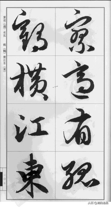 赵孟頫·前后赤壁赋（大字版）