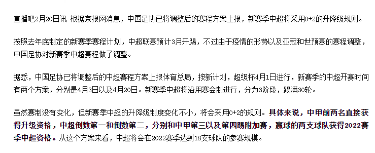 中超能踢过德甲吗(中超正式扩军直追德甲！保级难度为0，足协或为稳定大局出此下策)