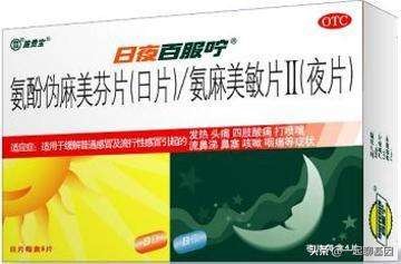 氨酚伪麻美芬片（日片）/氨麻美敏片（夜片）是什么样的感冒药？