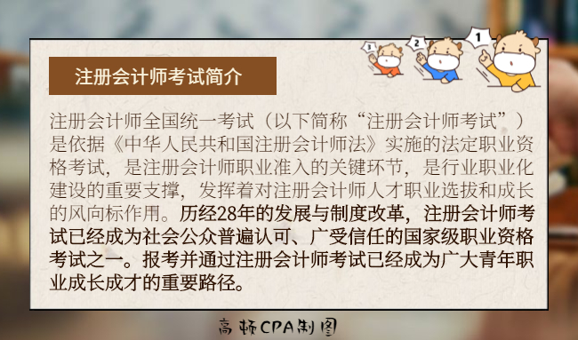 大学生考注册会计师CPA容易吗？