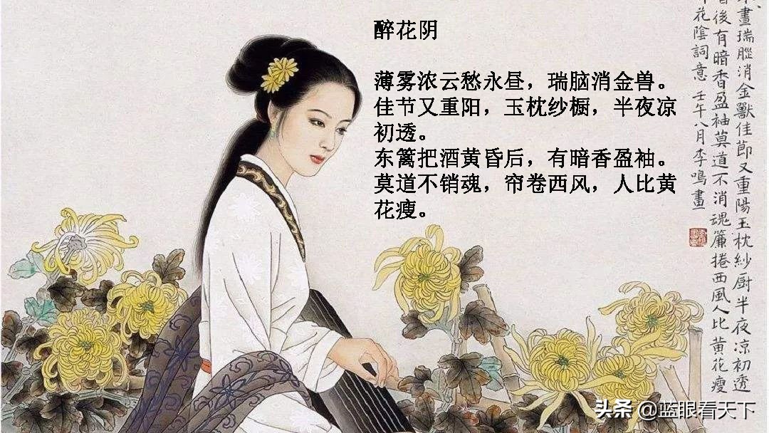 《醉花陰》是李清照的經典代表作,清朝的許寶善評價說:幽細悽清,聲情